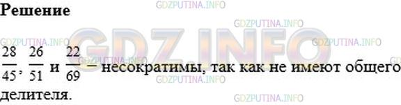 Решение 2: Номер №213 — ГДЗ по Математике 6 класс: Мерзляк А.Г. | Какие из дробей 15/25; 24/99; 28/45; 26/51; 16/42; 22/69 несократимы?