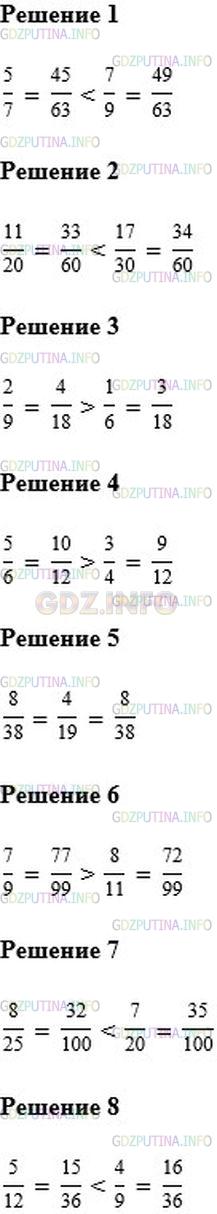 Решение 2: Номер №241 — ГДЗ по Математике 6 класс: Мерзляк А.Г. | Сравните дроби:<br />1) 5/7 и 7/9 ;<br />2) 11/20 и 17/30 ;<br />3) 2/9 и 1/6 ;<