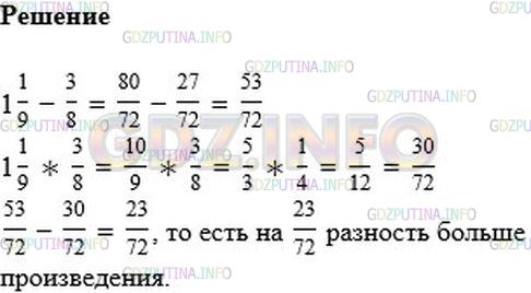 Решение 2: Номер №432 — ГДЗ по Математике 6 класс: Мерзляк А.Г. | Что больше и на сколько: разность чисел 1 1/9 и 3/8 или их произведение?