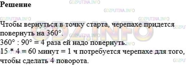 Решение 2: Номер №433 — ГДЗ по Математике 6 класс: Мерзляк А.Г. | Черепаха ползет по плоскости с постоянной скоростью, изменяя направление движени
