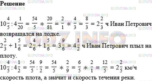 Решение 2: Номер №467 — ГДЗ по Математике 6 класс: Мерзляк А.Г. | Из села до места рыбалки Иван Петрович проплыл на плоту 10 4/5 км, а возвращался