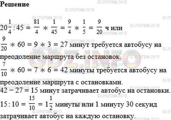 Решение 2: Номер №470 — ГДЗ по Математике 6 класс: Мерзляк А.Г. | Длина маршрута, который автобус проезжает за 7/10 ч равна 20 1/4 км. Автобус дви
