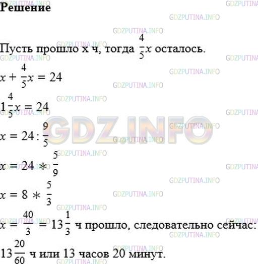 Решение 2: Номер №486 — ГДЗ по Математике 6 класс: Мерзляк А.Г. | Который сейчас час, если до конца суток осталось 4/5 того времени, что уже прошл