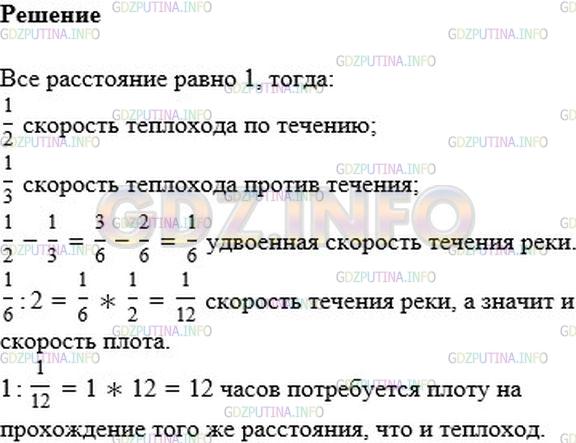 Решение 2: Номер №493 — ГДЗ по Математике 6 класс: Мерзляк А.Г. | Теплоход проходит некоторое расстояние по течению реки за 2 ч, а против течения