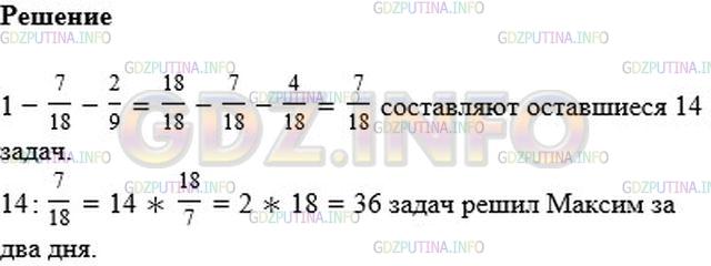 Решение 2: Номер №523 — ГДЗ по Математике 6 класс: Мерзляк А.Г. | Готовясь к олимпиаде по математике, Максим в субботу и воскресенье решал задачи.