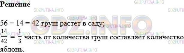 Решение 2: Номер №631 — ГДЗ по Математике 6 класс: Мерзляк А.Г. | В саду растет 56 деревьев, из них 14 деревьев составляют яблони, а остальные дер