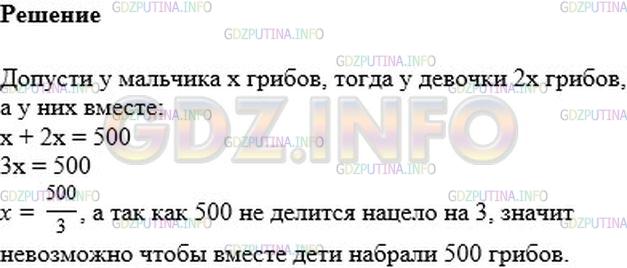 Решение 2: Номер №730 — ГДЗ по Математике 6 класс: Мерзляк А.Г. | Дети собирали в лесу грибы. Выйдя из леса, они построились парами − мальчик с де