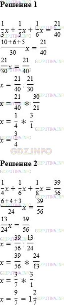 Решение 2: Номер №764 — ГДЗ по Математике 6 класс: Мерзляк А.Г. | Решите уравнение:<br />1) 1/3x+ 1/5x+ 1/6x= 21/40 ;<br />2) 1/4x+ 1/6x+ 1/8x= 39