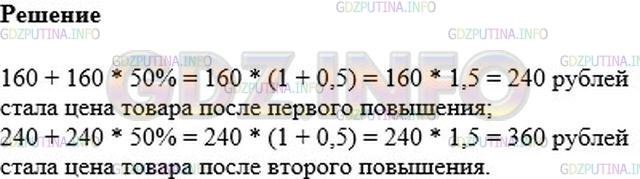 Решение 2: Номер №765 — ГДЗ по Математике 6 класс: Мерзляк А.Г. | Цена товара дважды повышалась и каждый раз на 50%. Какой стала цена товара, если