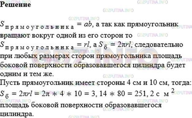 Решение 2: Номер №776 — ГДЗ по Математике 6 класс: Мерзляк А.Г. | Прямоугольник, площадь которого равна 40 см/2, вращают вокруг одной из его сторо