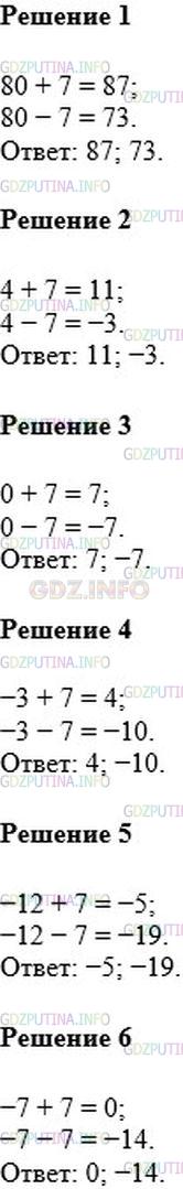 Решение 2: Номер №862 — ГДЗ по Математике 6 класс: Мерзляк А.Г. | Запишите числа, удаленные на 7 единиц от числа:<br />1) 80;<br />2) 4;<br />3) 0
