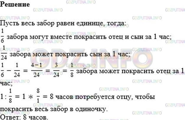 Решение 2: Номер №889 — ГДЗ по Математике 6 класс: Мерзляк А.Г. | Отец и сын могут вместе покрасить забор за 6 ч. За сколько часов отец может сам