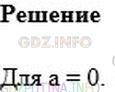 Решение 2: Номер №910 — ГДЗ по Математике 6 класс: Мерзляк А.Г. | Для какого числа одновременно выполняются равенства |a| = a и |a| = −a?