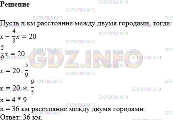 Решение 2: Номер №914 — ГДЗ по Математике 6 класс: Мерзляк А.Г. | Найдите расстояние между двумя городами, если 4/9 этого расстояния на 20 км мень