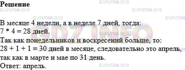 Решение 2: Номер №918 — ГДЗ по Математике 6 класс: Мерзляк А.Г. | В некотором весеннем месяце понедельников больше, чем вторников, а воскресений б