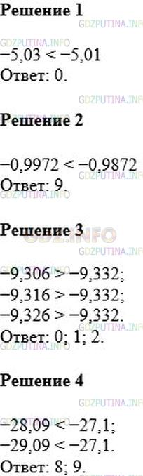Решение 2: Номер №933 — ГДЗ по Математике 6 класс: Мерзляк А.Г. | Какую цифру можно поставить вместо звездочки, чтобы получилось верное неравенств