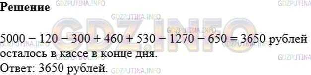 Решение 2: Номер №964 — ГДЗ по Математике 6 класс: Мерзляк А.Г. | В кассе было 5000р. В течении дня кассир несколько раз выдавал и принимал деньги