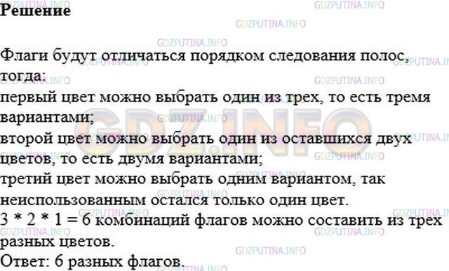 Решение 2: Номер №990 — ГДЗ по Математике 6 класс: Мерзляк А.Г. | Флаги некоторых стран состоят из трех горизонтальных полос разного цвета. Скольк