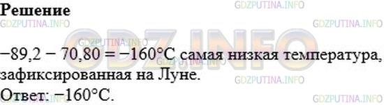 Решение 2: Номер №1003 — ГДЗ по Математике 6 класс: Мерзляк А.Г. | Самая низкая зафиксированная на поверхности Земли температура была равной −89,2°