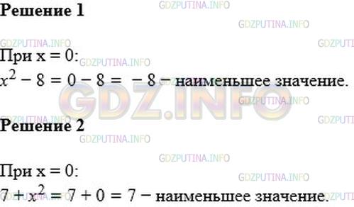 Решение 2: Номер №1046 — ГДЗ по Математике 6 класс: Мерзляк А.Г. | Найдите наименьшее значение выражения:<br />1) x/2−8 ;<br />2) 7+x/2.<br />При к