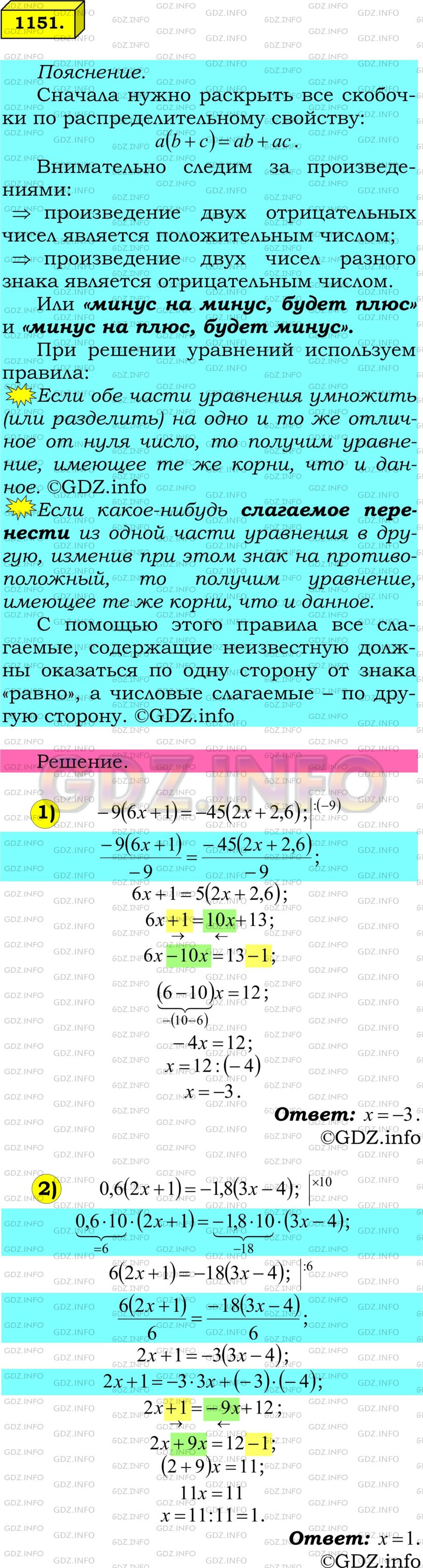 Решение 2: Номер №1151 — ГДЗ по Математике 6 класс: Мерзляк А.Г. | Чему равен корень уравнения:<br />1) −9(6x + 1) = −45(2x + 2,6);<br />2) 0,6(2x 