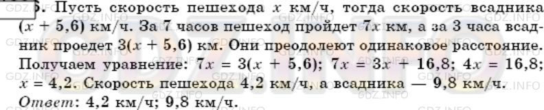 Решение 2: Номер №1189 — ГДЗ по Математике 6 класс: Мерзляк А.Г. | Пешеход преодолел расстояние между двумя поселками за 7 ч, а всадник − за 3 ч. Н