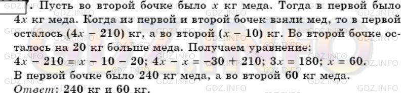 Решение 2: Номер №1200 — ГДЗ по Математике 6 класс: Мерзляк А.Г. | В одной кадке было в 4 раза больше меда, чем в другой. Когда из первой кадки взя