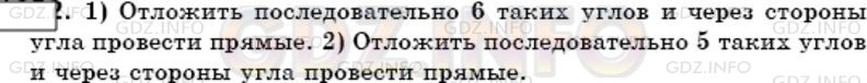 Решение 2: Номер №1235 — ГДЗ по Математике 6 класс: Мерзляк А.Г. | Как построить перпендикулярные прямые, пользуясь шаблоном угла, который равен:<b
