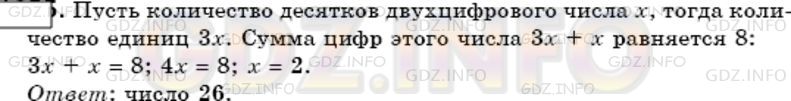 Решение 2: Номер №1238 — ГДЗ по Математике 6 класс: Мерзляк А.Г. | Сумма цифр двузначного числа равна 8, количество десятков в 3 раза меньше количе