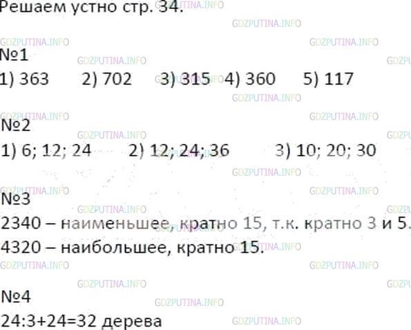 Решение 2: Решаем устно №3, Параграф 6 — ГДЗ по Математике 6 класс: Мерзляк А.Г. | Используя цифры 0, 2, 3 и 4, составьте наименьшее и наибольшее четырёхзначные чи