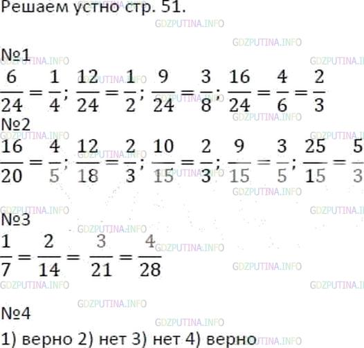Решение 2: Решаем устно №1, Параграф 8 — ГДЗ по Математике 6 класс: Мерзляк А.Г. | Объясните, почему верно равенство: 1) 2/7 = 6/21; 2) 30/36 = 5/6.