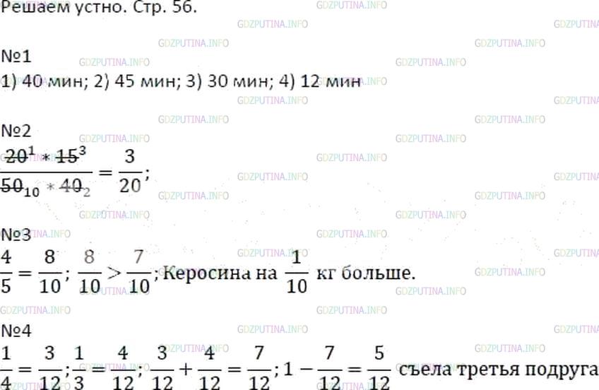 Решение 2: Решаем устно №4, Параграф 9 — ГДЗ по Математике 6 класс: Мерзляк А.Г. | Среди следующих равенств укажите неверные: 1) 42/63=2/3; 2) 15/55 = 3/10; 3) 7/8