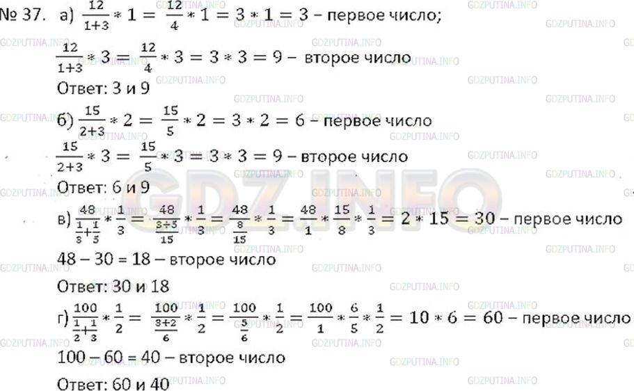Решение 2: Номер №37 — ГДЗ по Математике 6 класс: Никольский С.М. | Разделите число:<br />а) 12 в отношении 1 : 3;<br />б) 15 в отношении 2 : 3;<br 