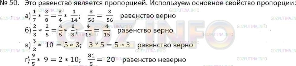 Решение 2: Номер №50 — ГДЗ по Математике 6 класс: Никольский С.М. | Верно ли равенство:<br />а) 1/7 : 3/4 = 1/14 : 3/8 ;<br />б) 2/3 : 4/5 = 1/3 : 2