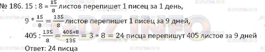 Решение 2: Номер №186 — ГДЗ по Математике 6 класс: Никольский С.М. | Из "Всеобщей арифметики" И.Ньютона. Если писец может за 8 дней написат
