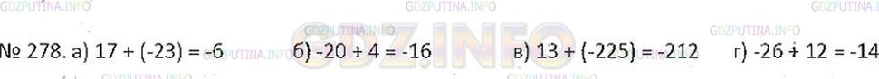 Решение 2: Номер №278 — ГДЗ по Математике 6 класс: Никольский С.М. | Запишите и вычислите:<br />а) сумму чисел 17 и −23;<br />б) сумму чисел −20 и 4;