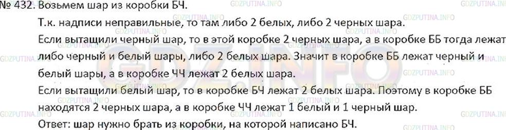 Решение 2: Номер №432 — ГДЗ по Математике 6 класс: Никольский С.М. | В одной коробке лежат два белых шара, в другой − два черных, в третьих − один бе