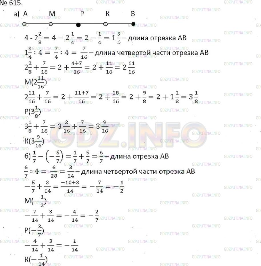 Решение 2: Номер №615 — ГДЗ по Математике 6 класс: Никольский С.М. | Определите координаты точек, делящих отрезок AB на четыре равные части, если:<br