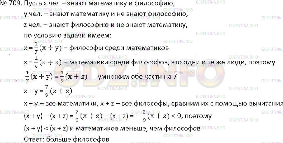 Решение 2: Номер №709 — ГДЗ по Математике 6 класс: Никольский С.М. | Среди математиков каждый седьмой − философ, а среди философов каждый девятый − м