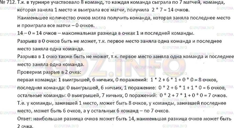 Решение 2: Номер №712 — ГДЗ по Математике 6 класс: Никольский С.М. | В первенстве по футболу принимают участие 8 команд. Каждая команда играет с кажд