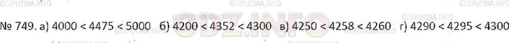 Решение 2: Номер №749 — ГДЗ по Математике 6 класс: Никольский С.М. | Укажите число, большее одного из данных чисел, но меньшее другого:<br />а) 4000 