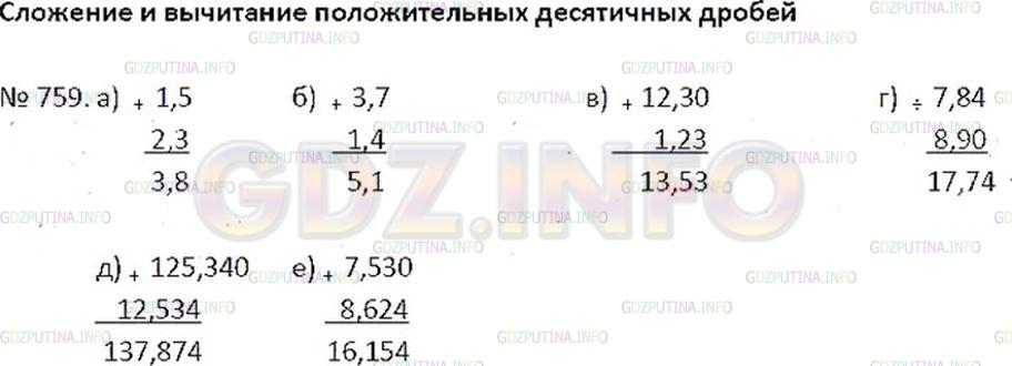 Решение 2: Номер №759 — ГДЗ по Математике 6 класс: Никольский С.М. | Вычислите:<br />а) 1,5 + 2,3;<br />б) 3,7 + 1,4;<br />в) 12,3 + 1,23;<br />г) 7,