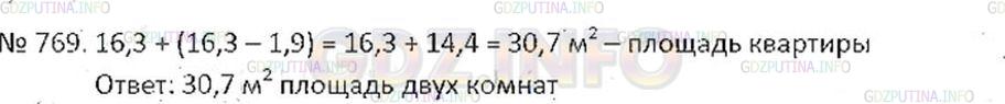 Решение 2: Номер №769 — ГДЗ по Математике 6 класс: Никольский С.М. | В квартире две комнаты. Одна комната имеет площадь 16,3 м/2, а другая на 1,9 м/2