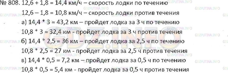 Решение 2: Номер №808 — ГДЗ по Математике 6 класс: Никольский С.М. | Собственная скорость моторной лодки 12,6 км/ч, а скорость течения реки 1,8 км/ч.