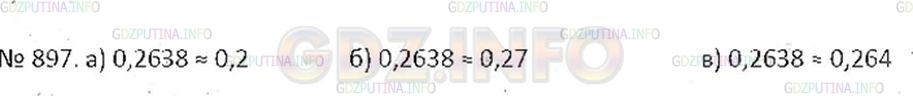 Решение 2: Номер №897 — ГДЗ по Математике 6 класс: Никольский С.М. | Назовите приближение числа 0,2638:<br />а) с недостатком с точностью до одной де