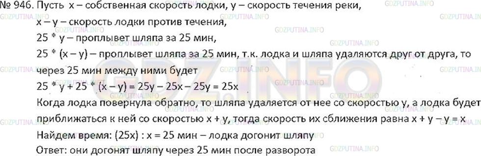 Решение 2: Номер №946 — ГДЗ по Математике 6 класс: Никольский С.М. | Папа и сын плывут на лодке против течения. В какой−то момент сын уронил за борт 