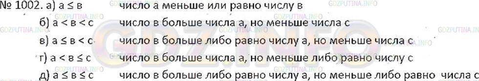 Решение 2: Номер №1002 — ГДЗ по Математике 6 класс: Никольский С.М. | Поясните, как надо понимать записи:<br />а) a≤b ;<br />б) a<br />в) a≤bc ;<br />