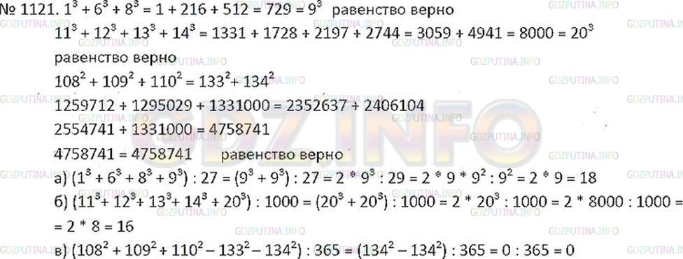 Решение 2: Номер №1121 — ГДЗ по Математике 6 класс: Никольский С.М. | Проверьте справедливость равенств:<br />1/3+6/3+8/3=9/3 ;<br />11/3+12/3+13/3+14
