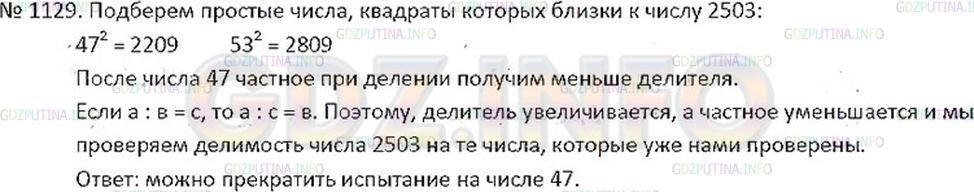 Решение 2: Номер №1129 — ГДЗ по Математике 6 класс: Никольский С.М. | Чтобы узнать, является ли число 2503 простым, его стали последовательно делить н