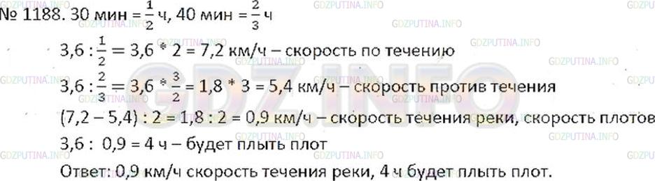 Решение 2: Номер №1188 — ГДЗ по Математике 6 класс: Никольский С.М. | Расстояние, равное 3,6 км, проплыли по течению за 30 мин, а против течения за 40